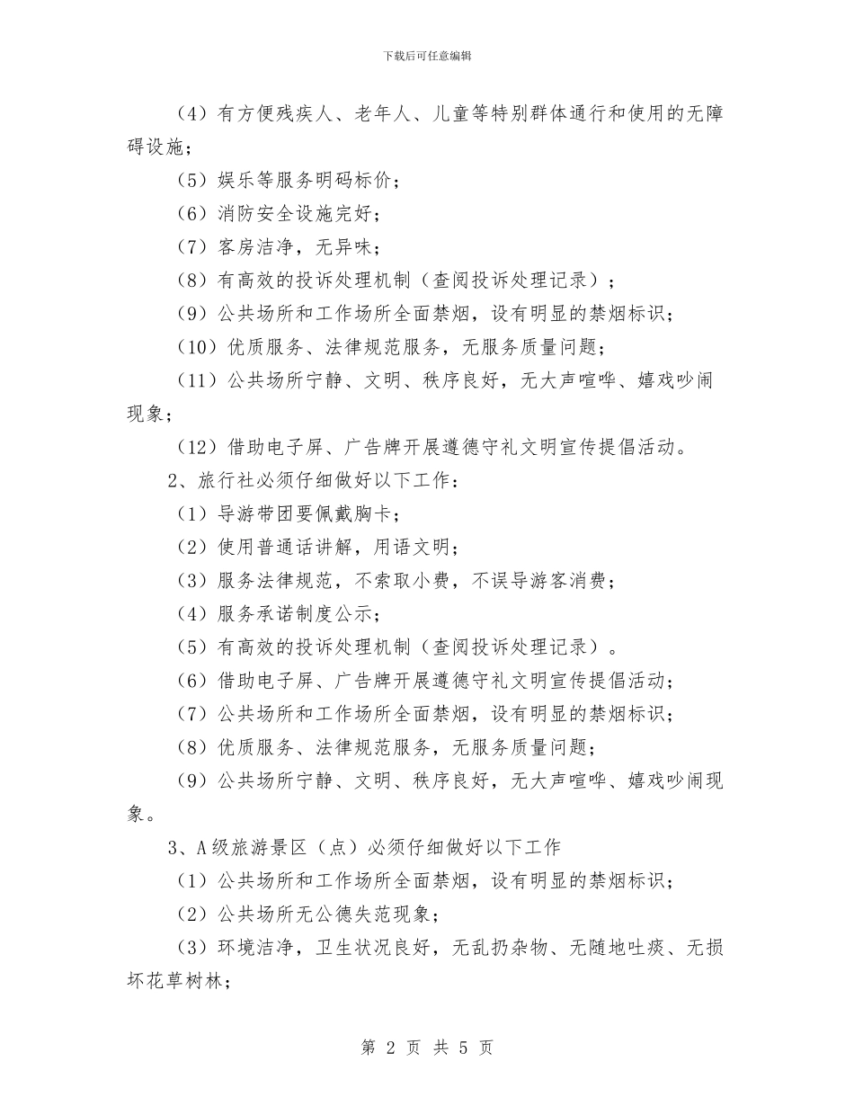 城市文明指数测评方案与城市环保局局长就职演讲稿汇编_第2页