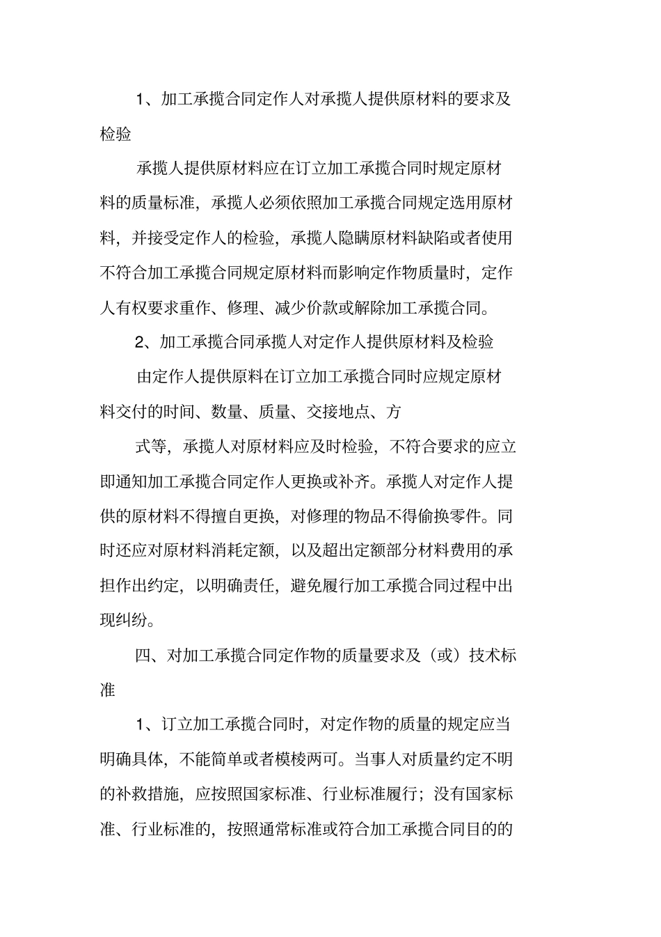 加工承揽合同律师法律讲座_第2页