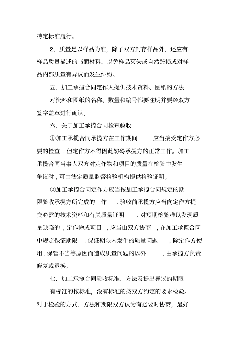 加工承揽合同律师法律讲座_第3页