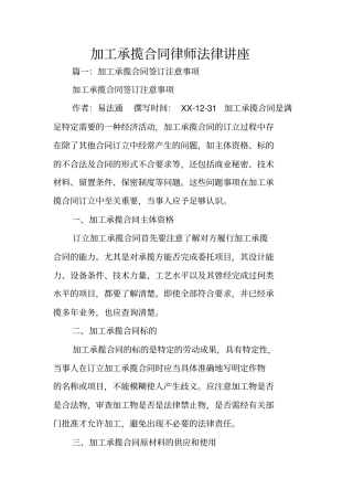 加工承揽合同律师法律讲座