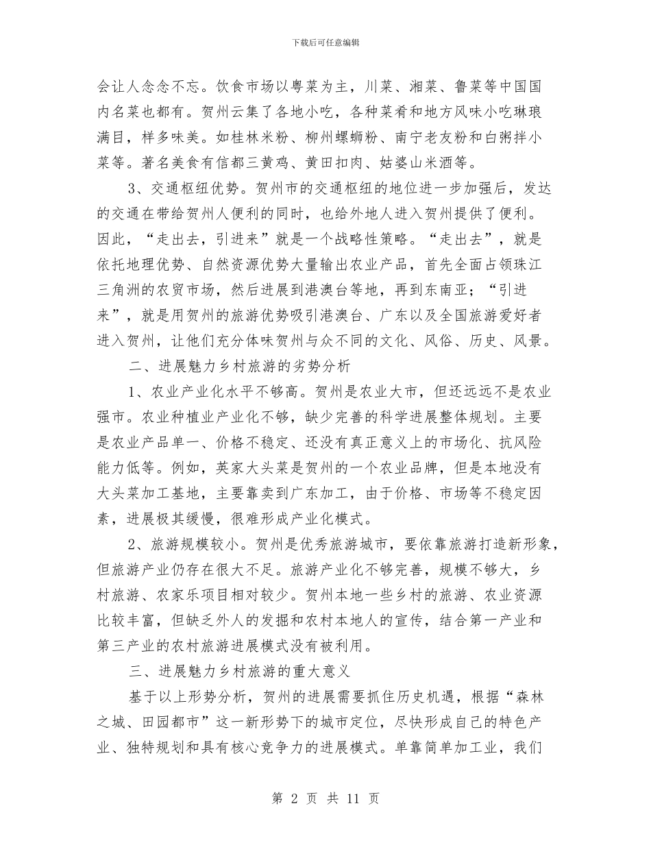 城市旅游发展规化总结范文与城市构建的经验与体会汇编_第2页