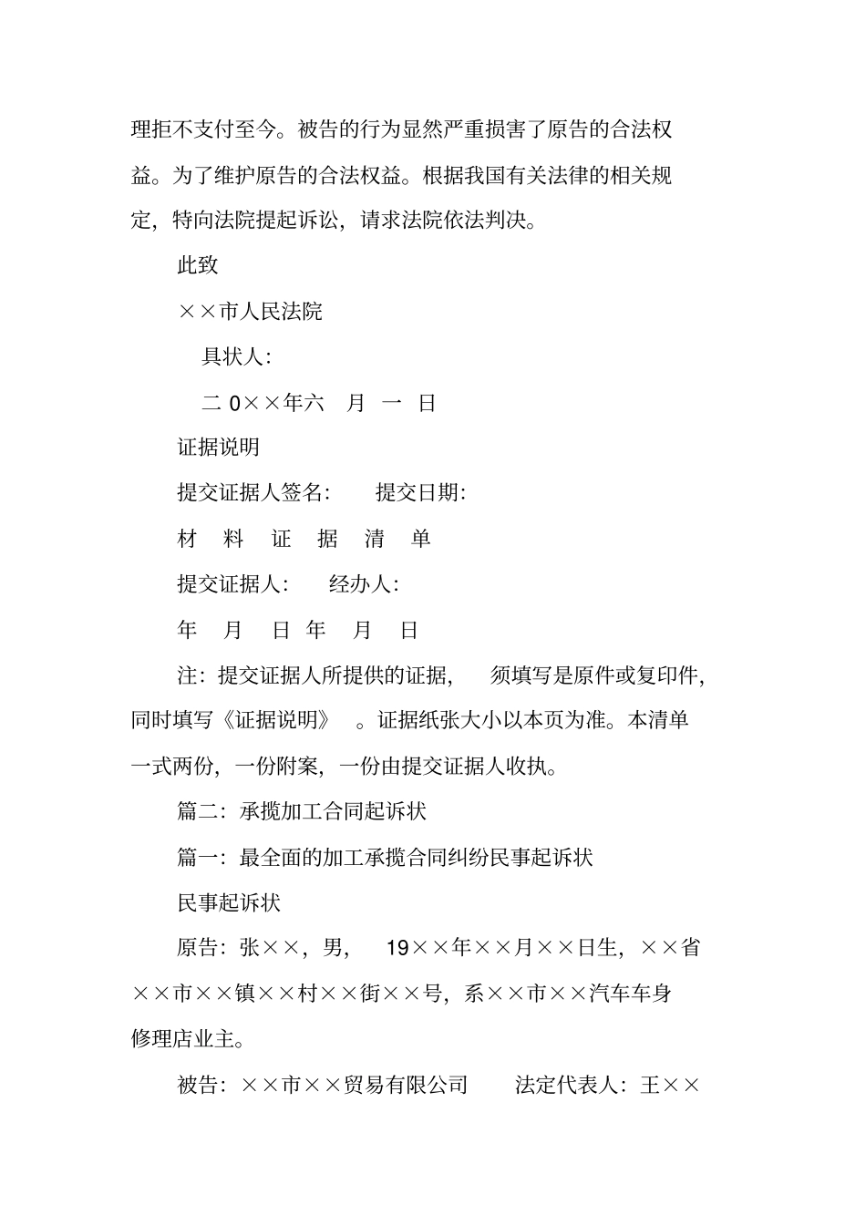 加工承揽合同起诉状_第2页