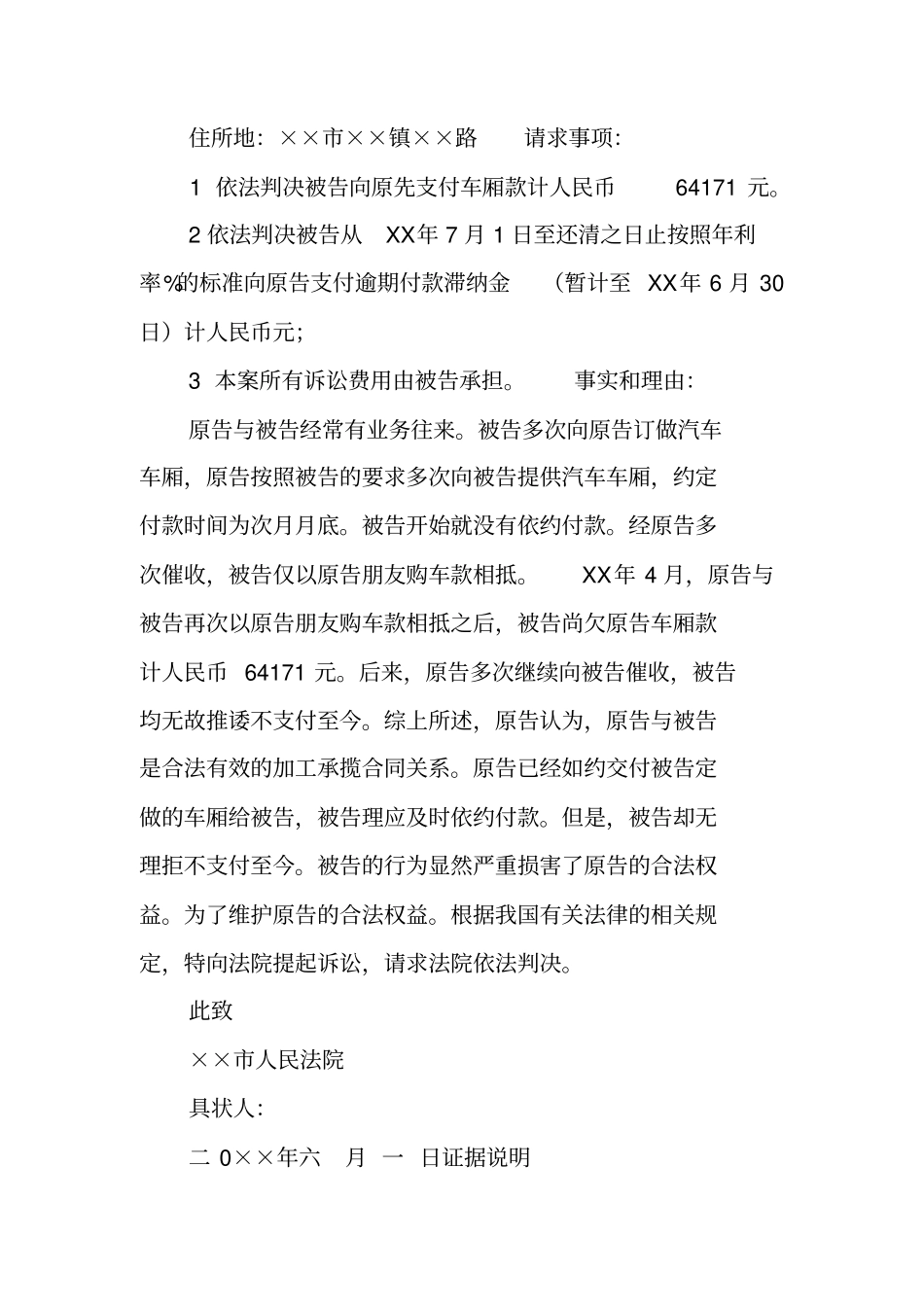 加工承揽合同起诉状_第3页