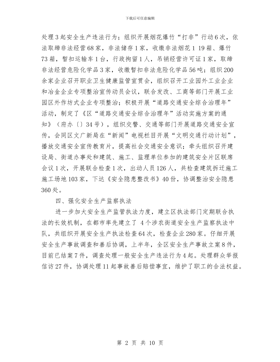 城市普法依法整治自查汇报材料与城市构建的经验与体会汇编_第2页