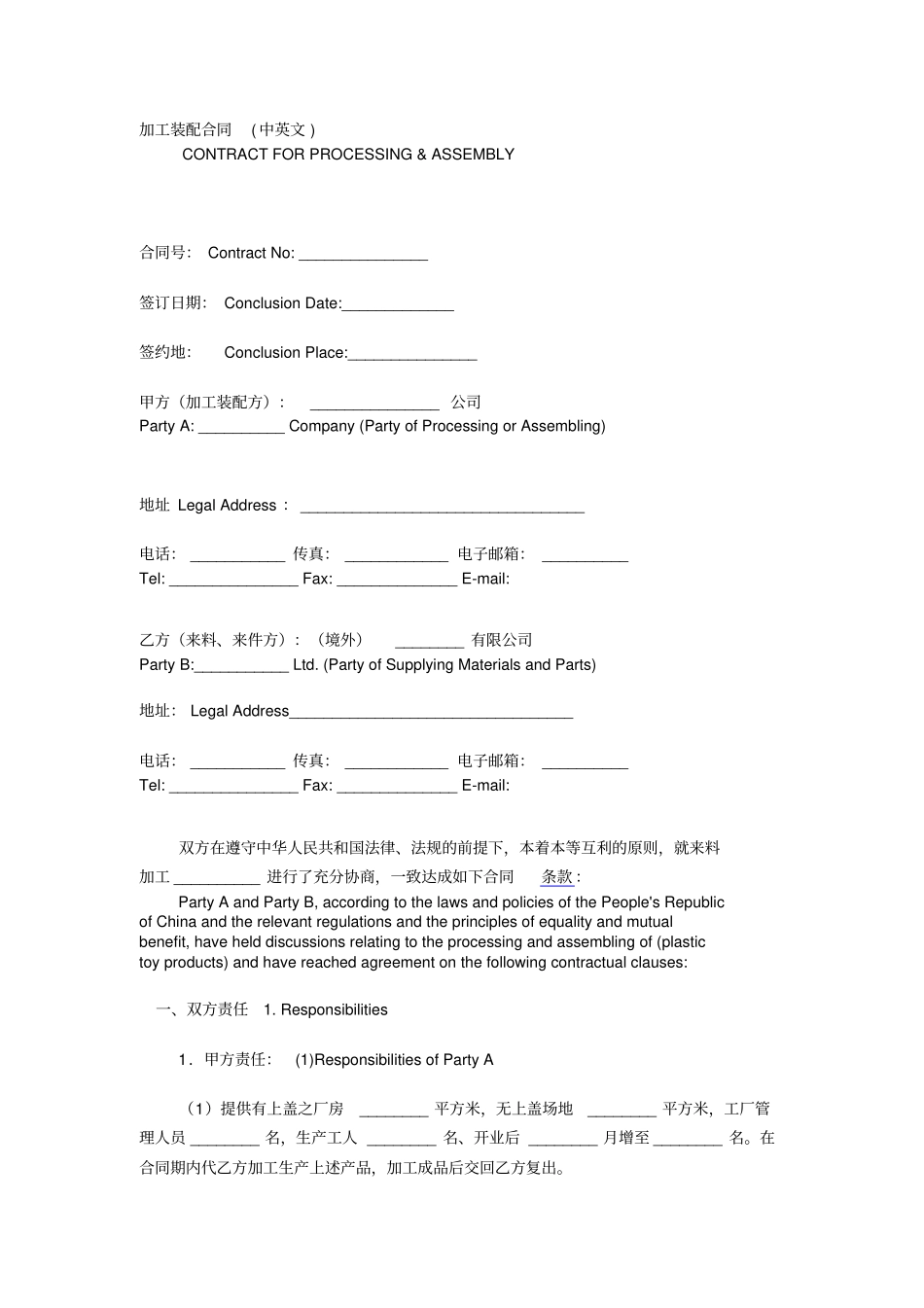 加工装配合同中英文_第1页