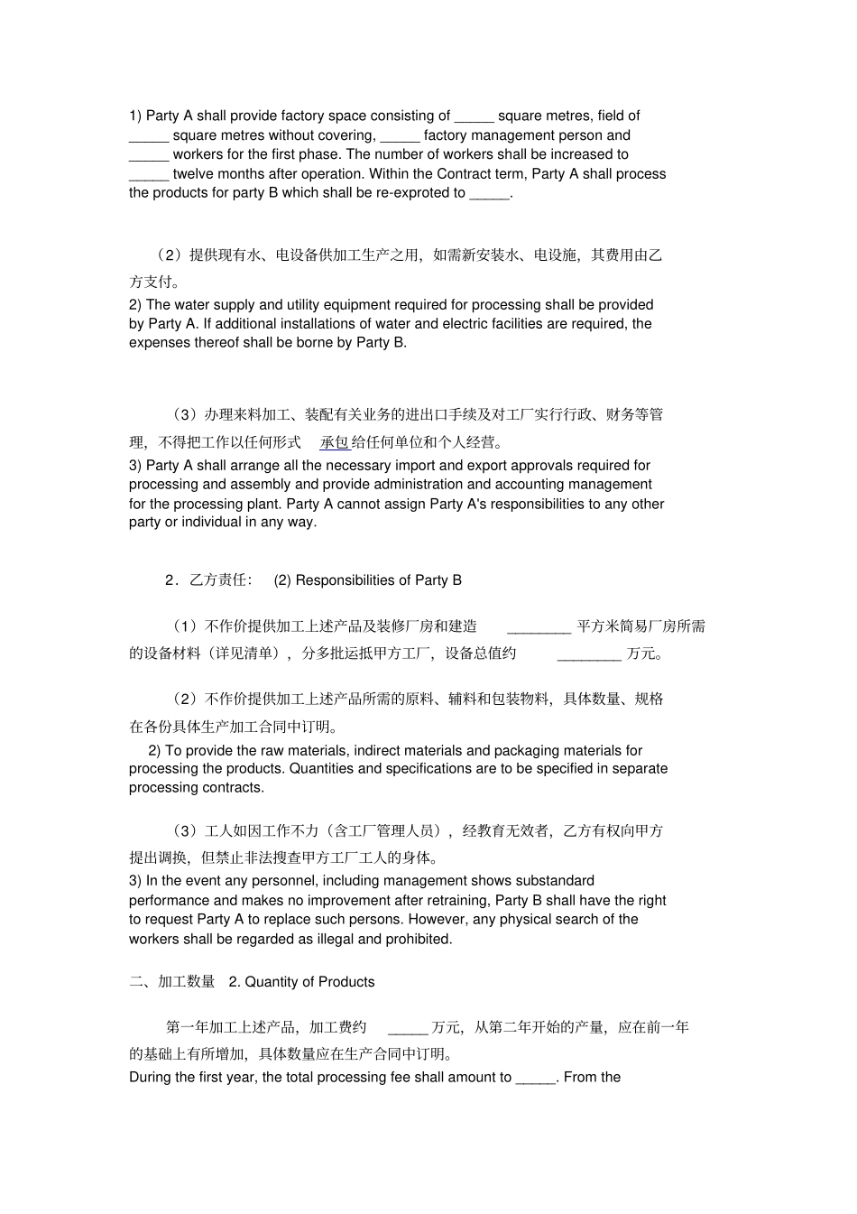 加工装配合同中英文_第2页