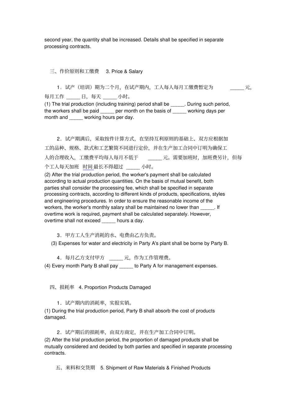 加工装配合同中英文_第3页
