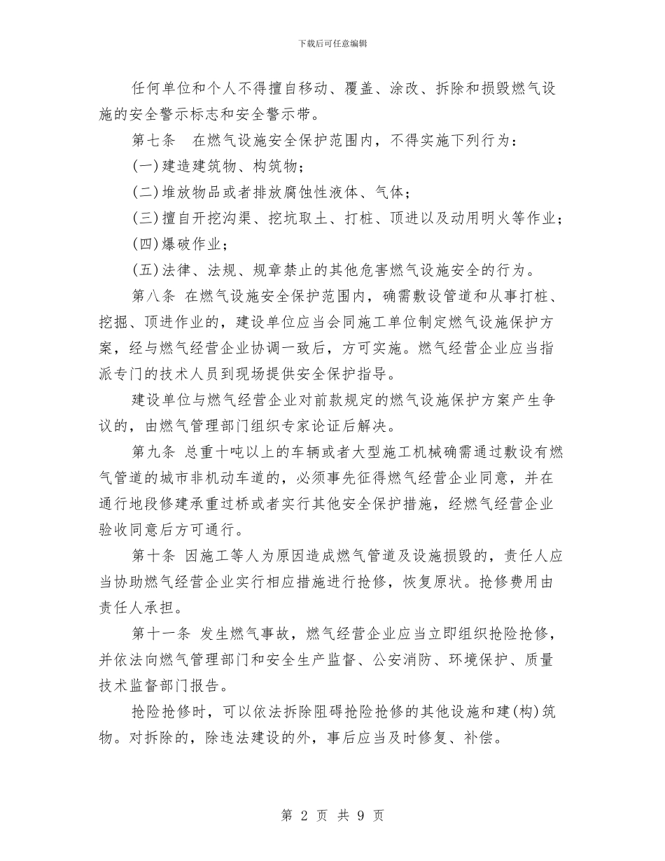 城市燃气安全管理制度与城市环保局局长的就职演讲稿范文汇编_第2页