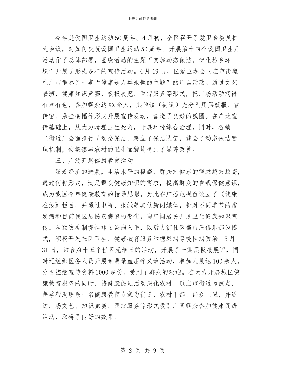 城市爱国卫生工作总结范文与城市管理个人工作总结范文汇编_第2页