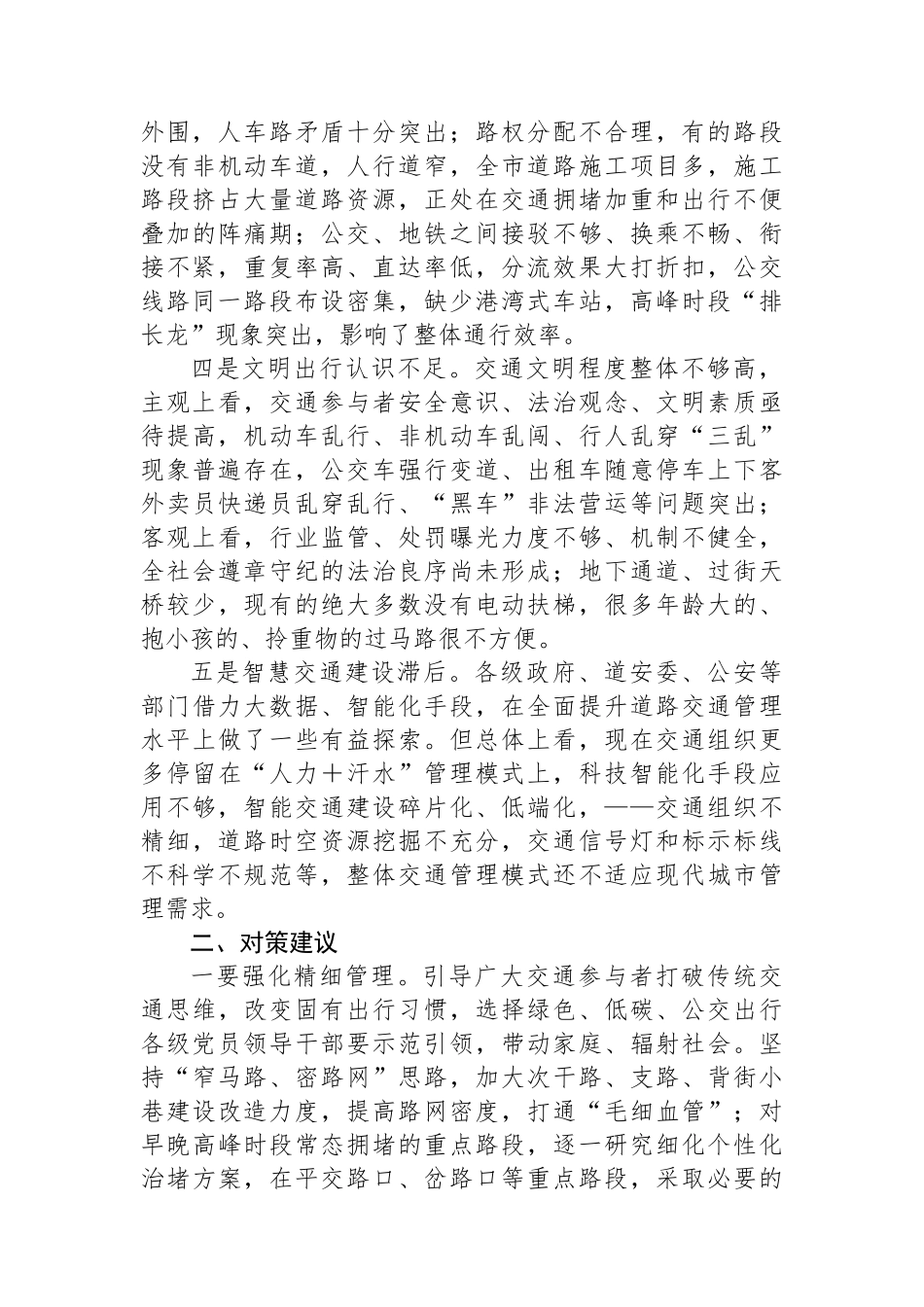 道路交通疏堵调研报告_第2页