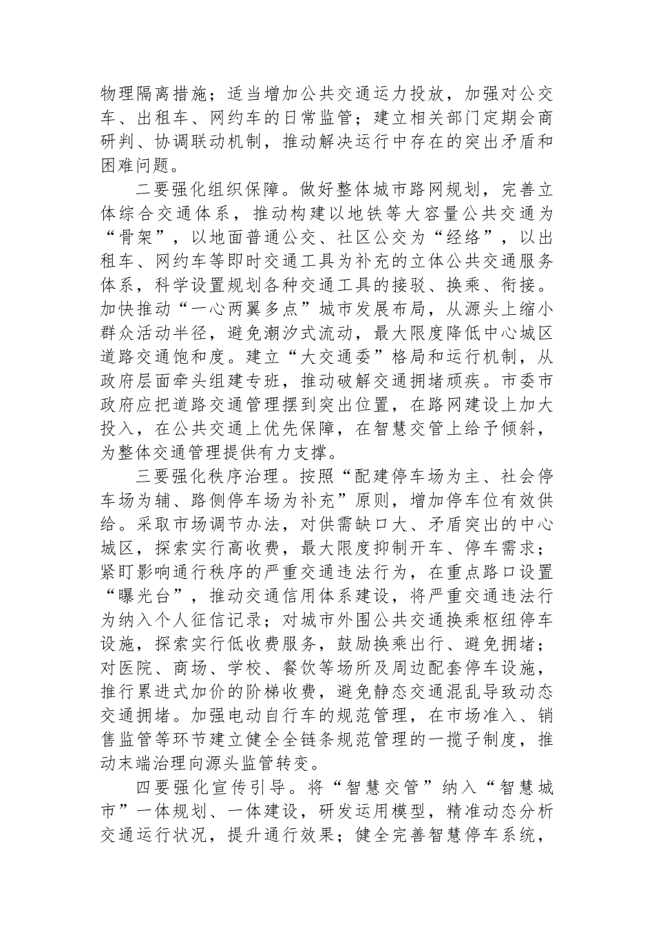 道路交通疏堵调研报告_第3页