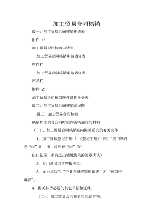 加工贸易合同核销