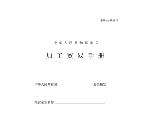 加工贸易手册8765146258
