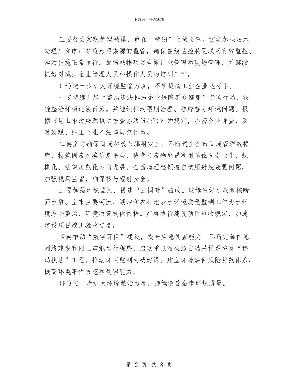 城市环保2024年度工作计划与城市生存挑战赛策划书汇编_第2页