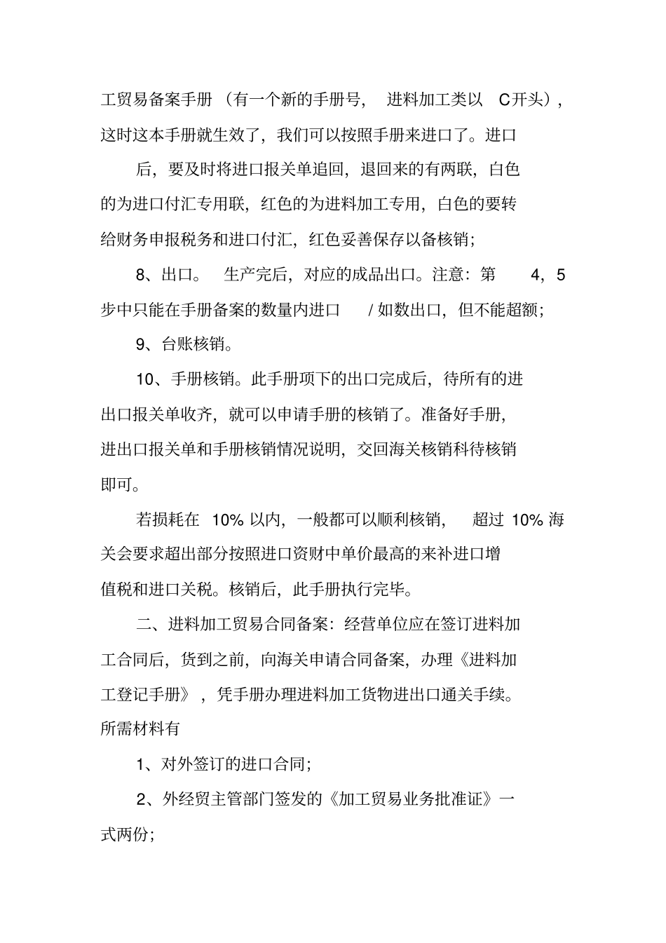 加工贸易合同备案步骤_第2页