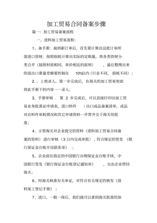 加工贸易合同备案步骤