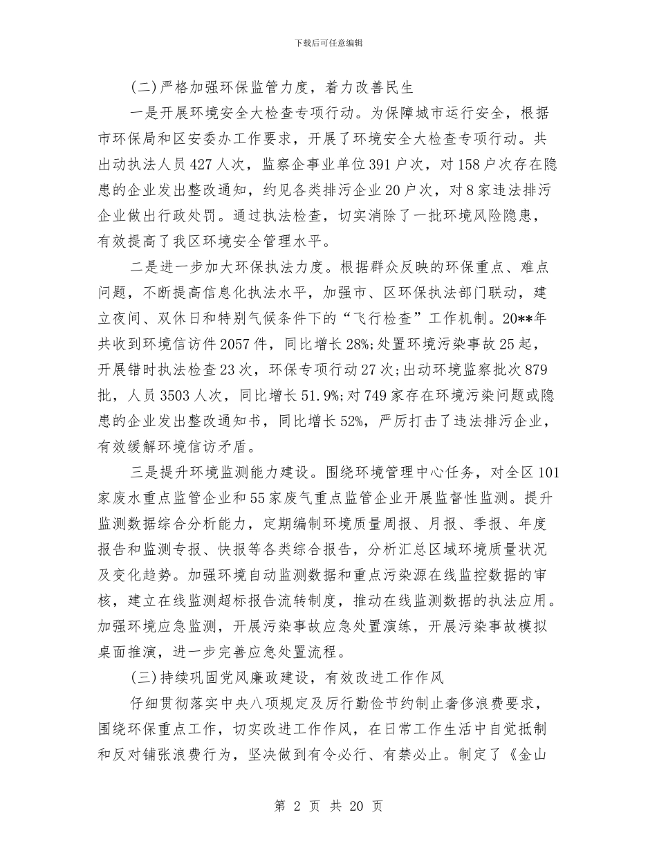 城市环保人员工作总结与城市环保员个人工作总结汇编_第2页