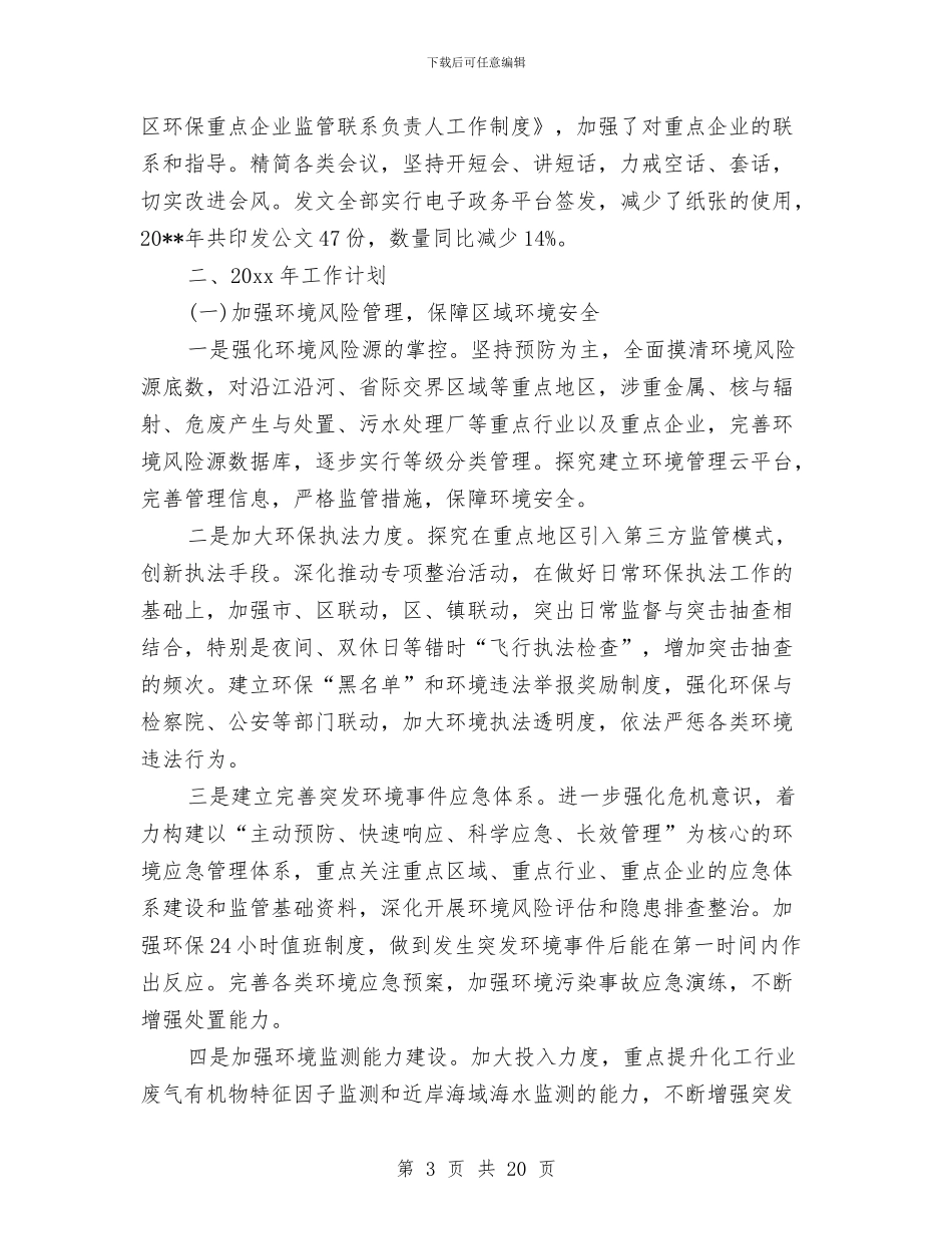 城市环保人员工作总结与城市环保员个人工作总结汇编_第3页