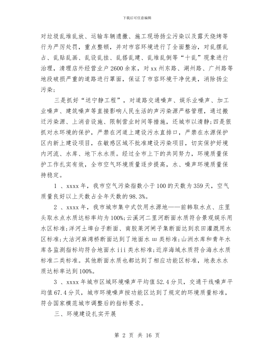 城市环保员工工作总结与城市环保宣传工作总结汇编_第2页