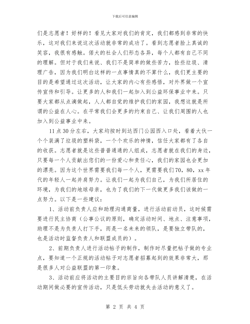 城市环保宣传的工作总结与城市环保工作总结汇编_第2页