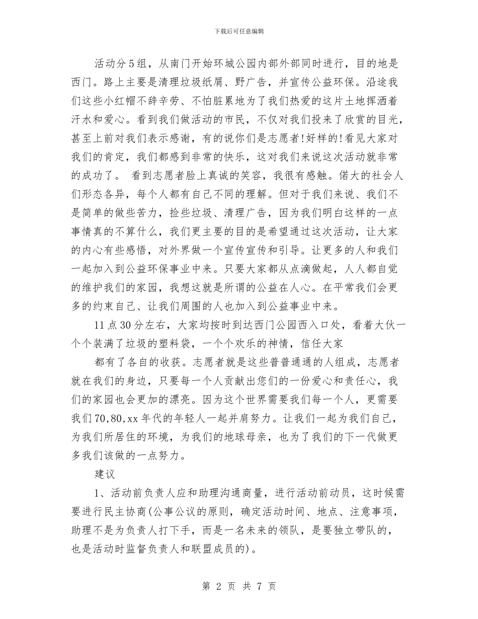 城市环保宣传工作总结与城市环保工作总结汇编_第2页