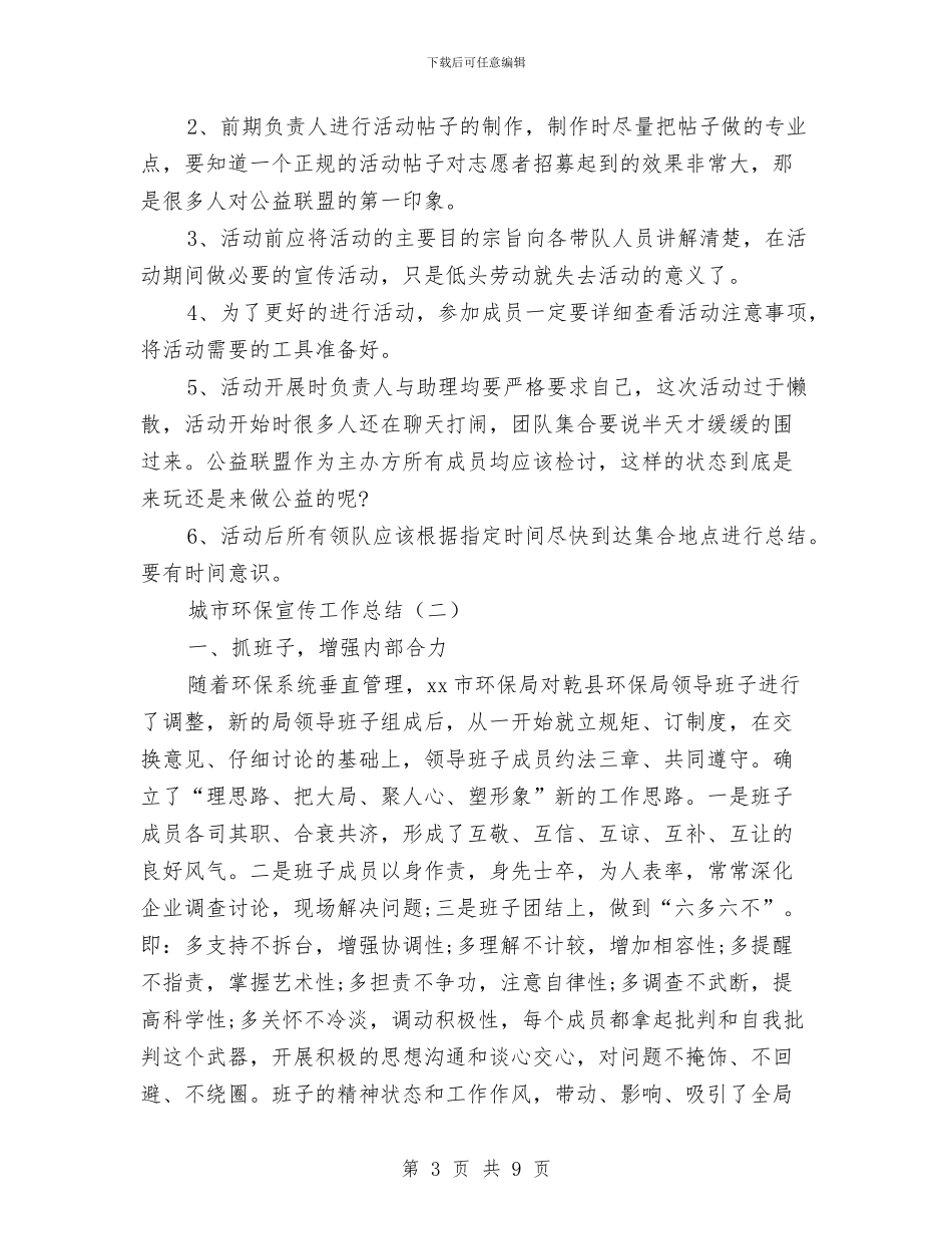城市环保宣传工作总结与城市环保宣传的工作总结汇编_第3页