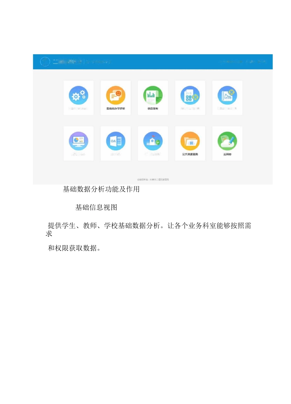 智慧教育大数据产品建设方案_第3页