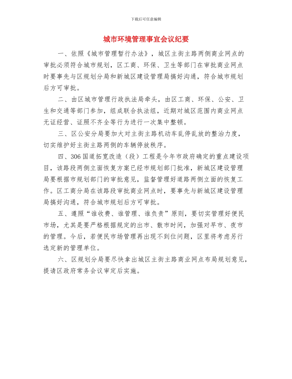 城市环保局局长任职演说词与城市环境管理事宜会议纪要汇编_第3页