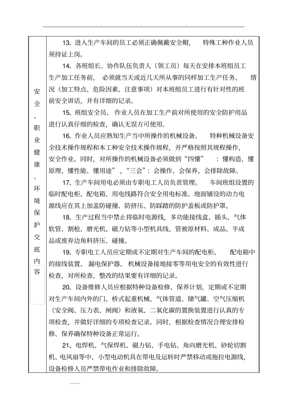 加工车间安全技术交底大全_第2页