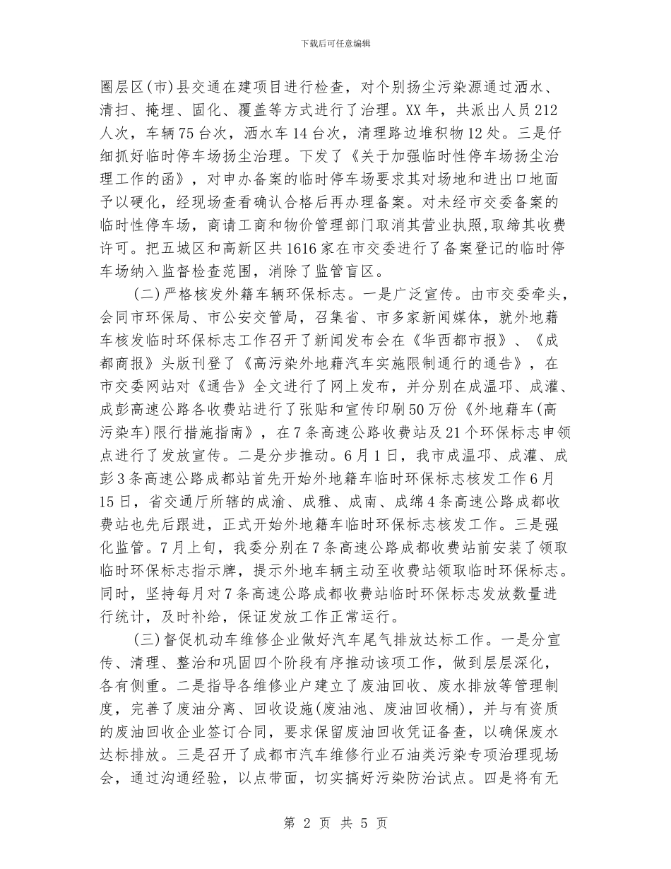 城市环境治理2024年工作总结范文_第2页