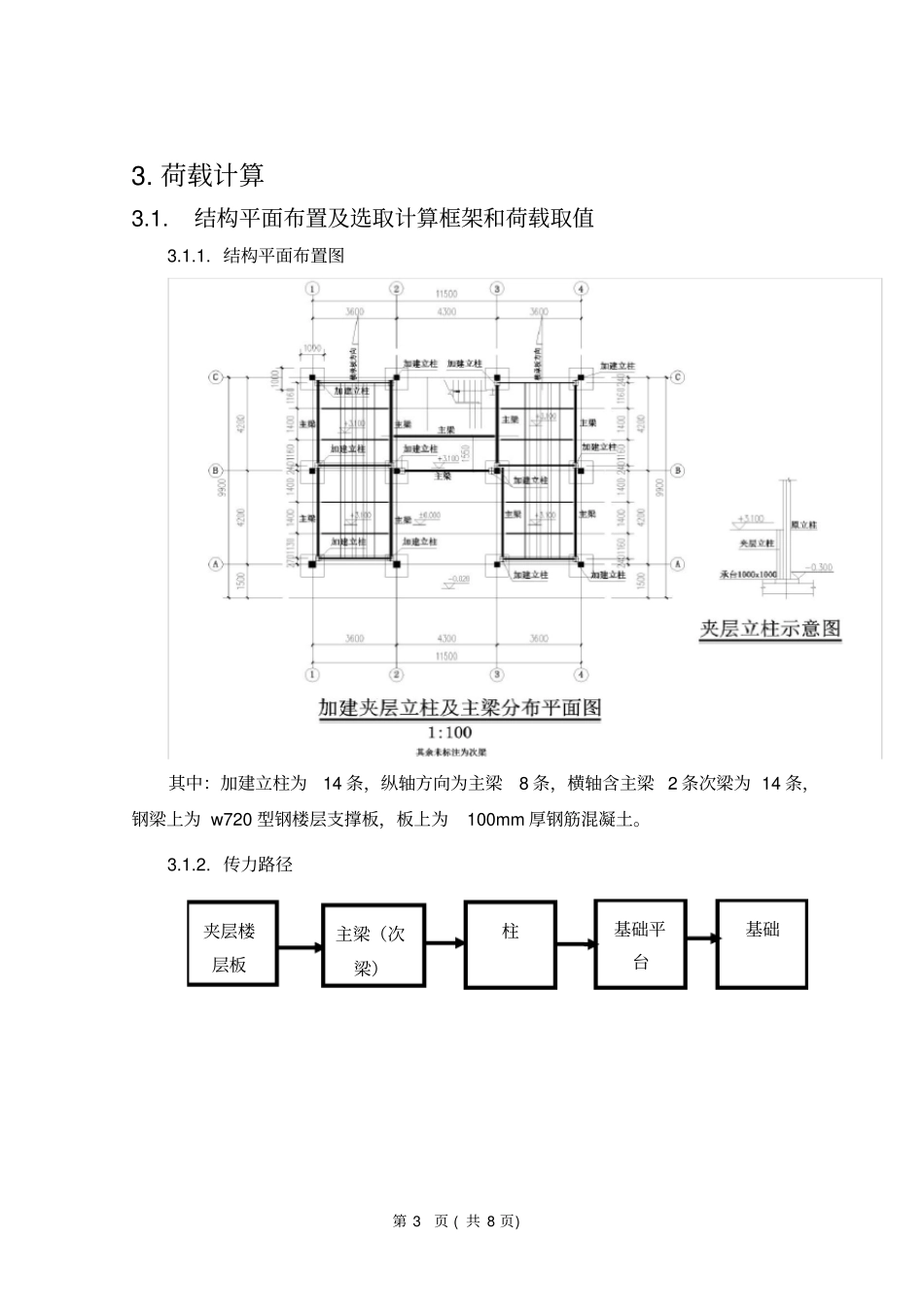 加建钢结构平台的方法_第3页