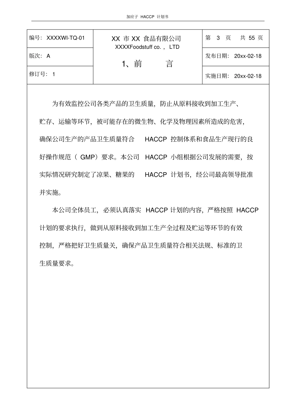 加应子HACCP计划书_第3页