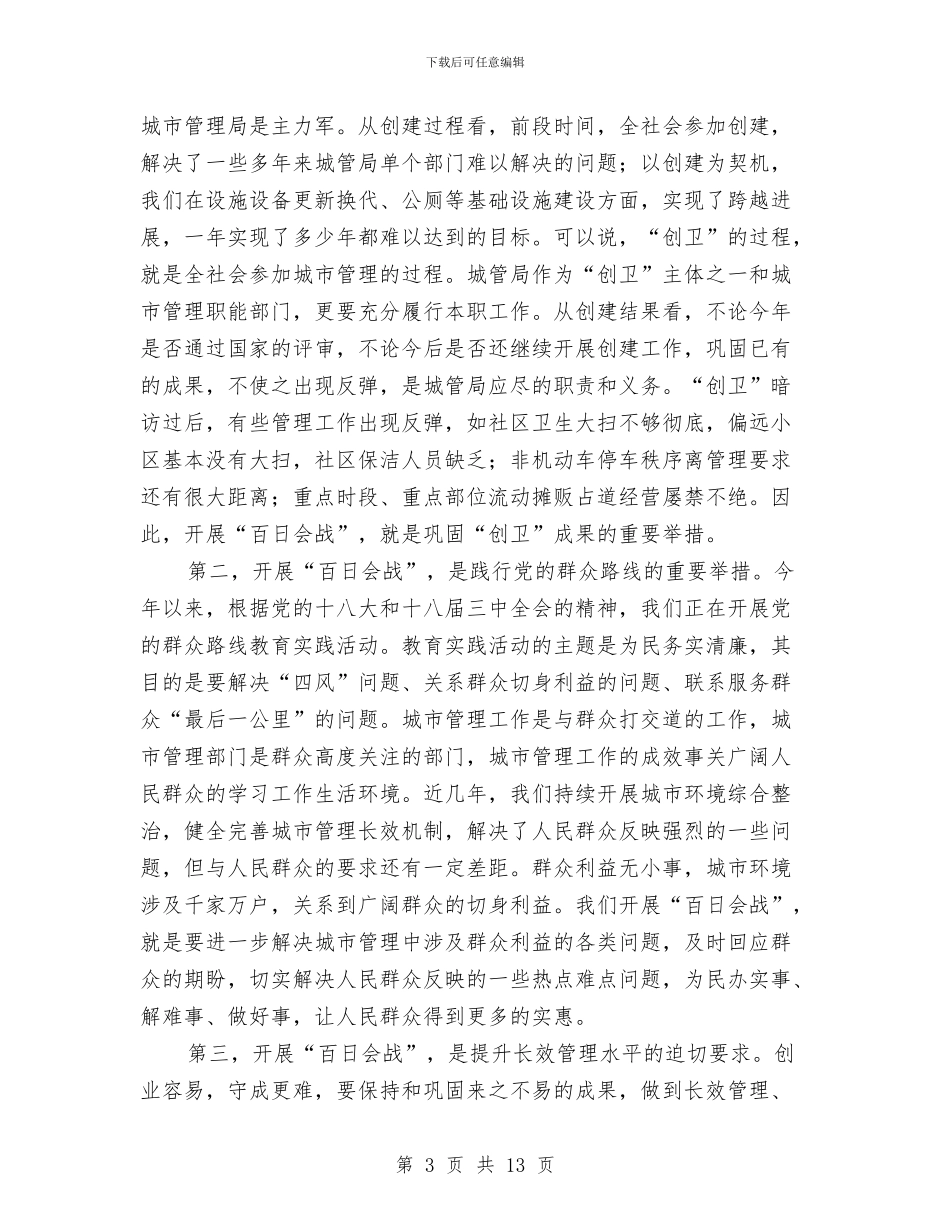 城市环境综合整治讲话稿与城市社区党建推进会上发言材料汇编_第3页