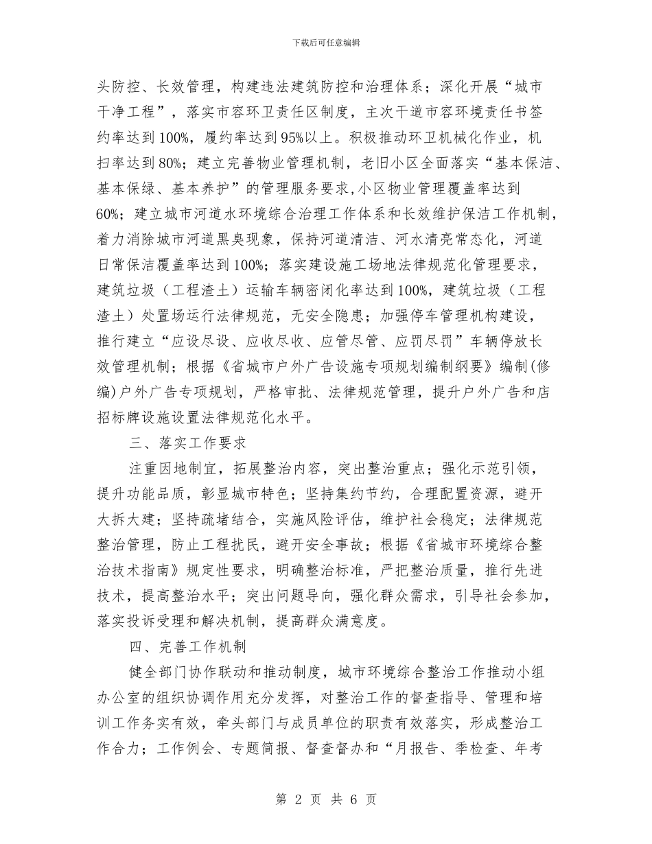 城市环境综治目标责任书与城市社区居民助廉行动方案汇编_第2页