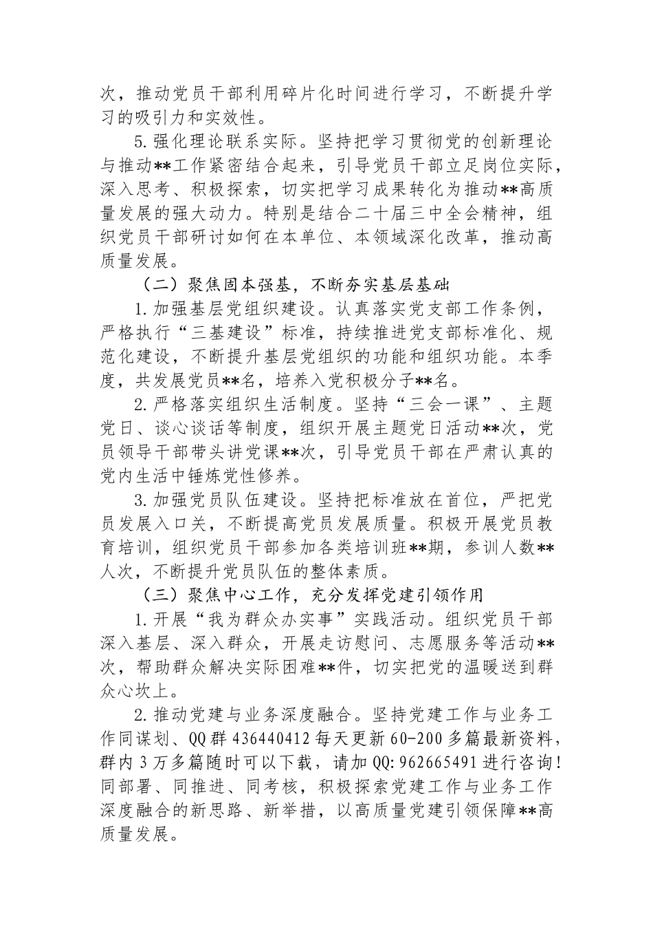 第三季度党建工作报告_第2页