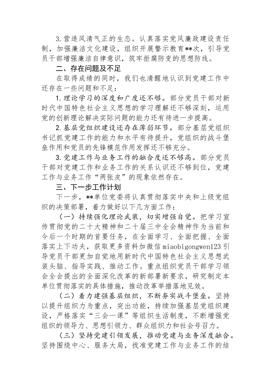 第三季度党建工作报告_第3页