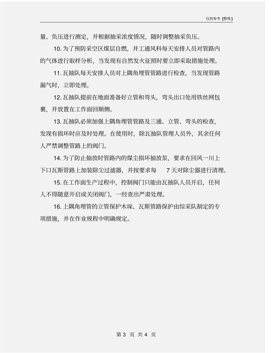 加强上隅角埋管抽放安全管理措施_第3页