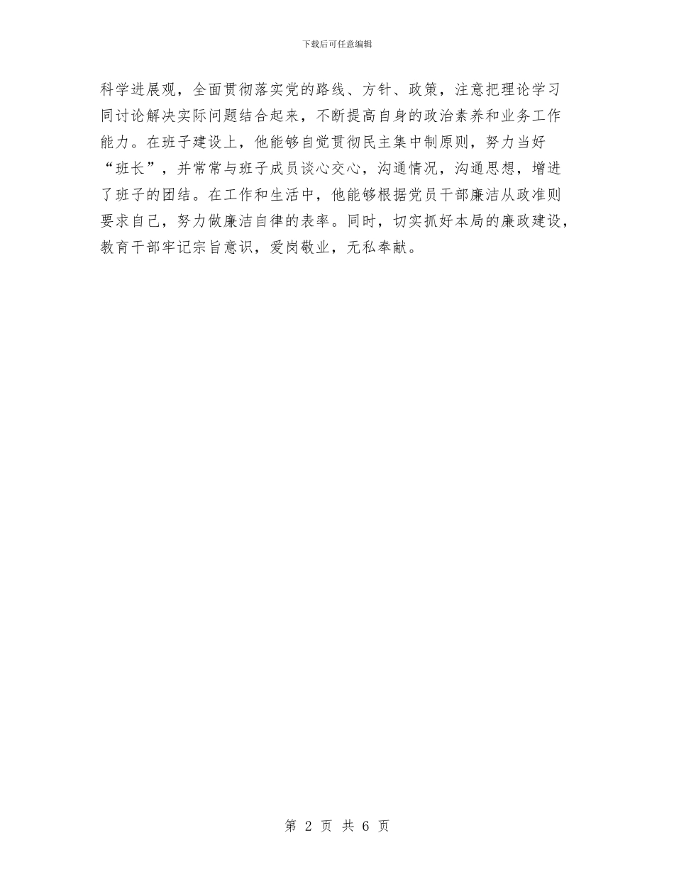 城市社会经济考察材料与城市管理三大活动学习心得体会汇编_第2页
