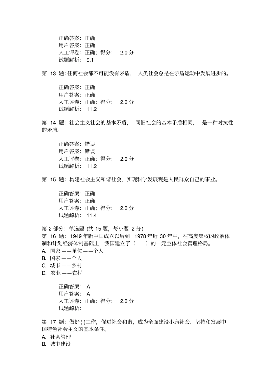 加强与创新社会管理考试答案_第3页
