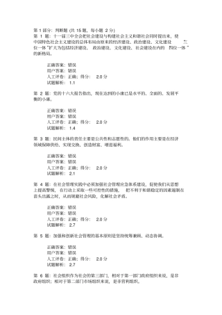 加强与创新社会管理考试答案