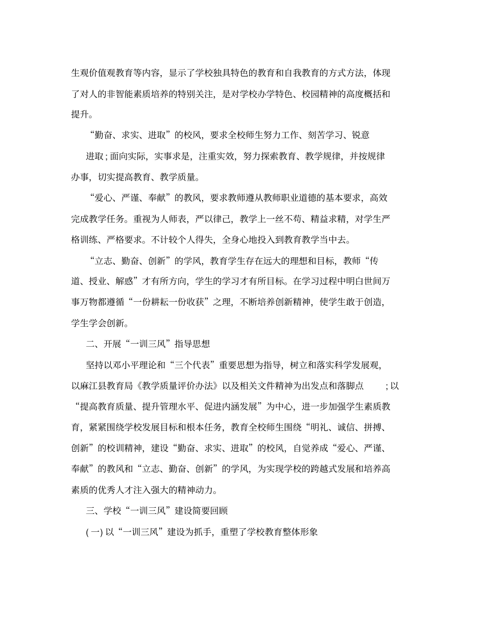 加强一训三风建设,促进学校工作发展【精选文档】_第2页