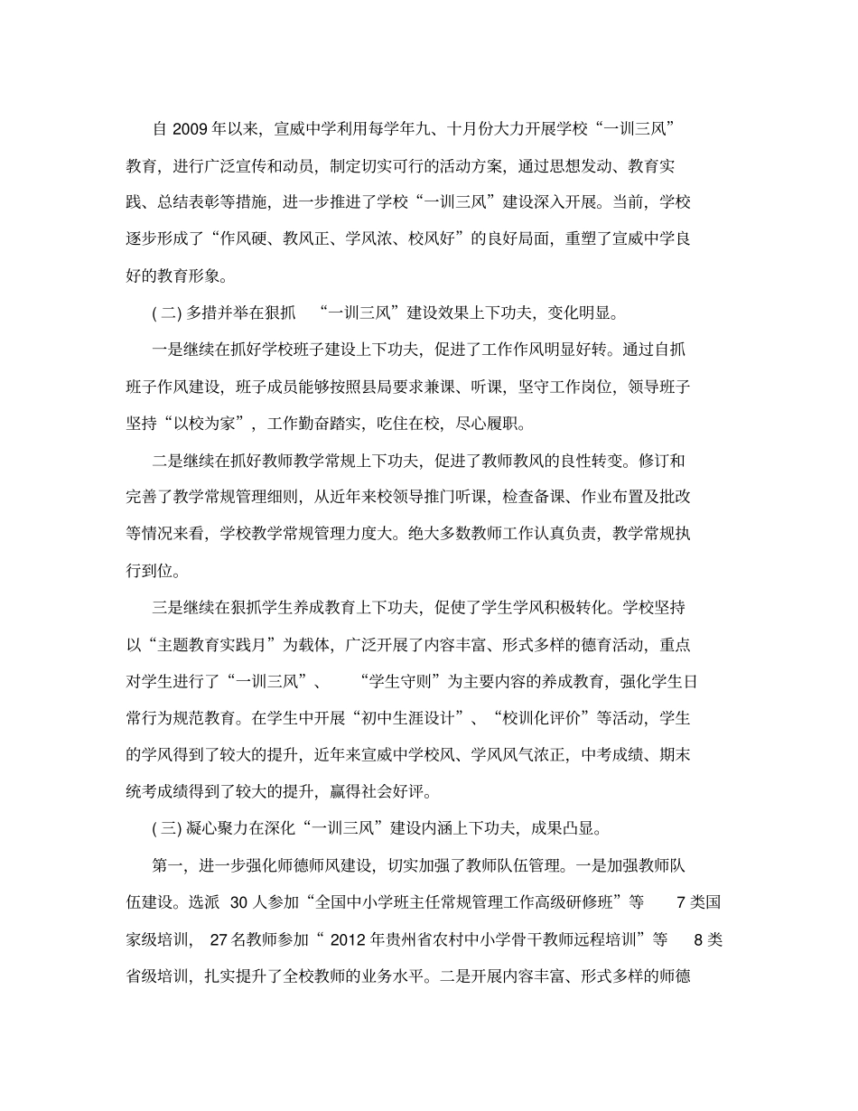 加强一训三风建设,促进学校工作发展【精选文档】_第3页