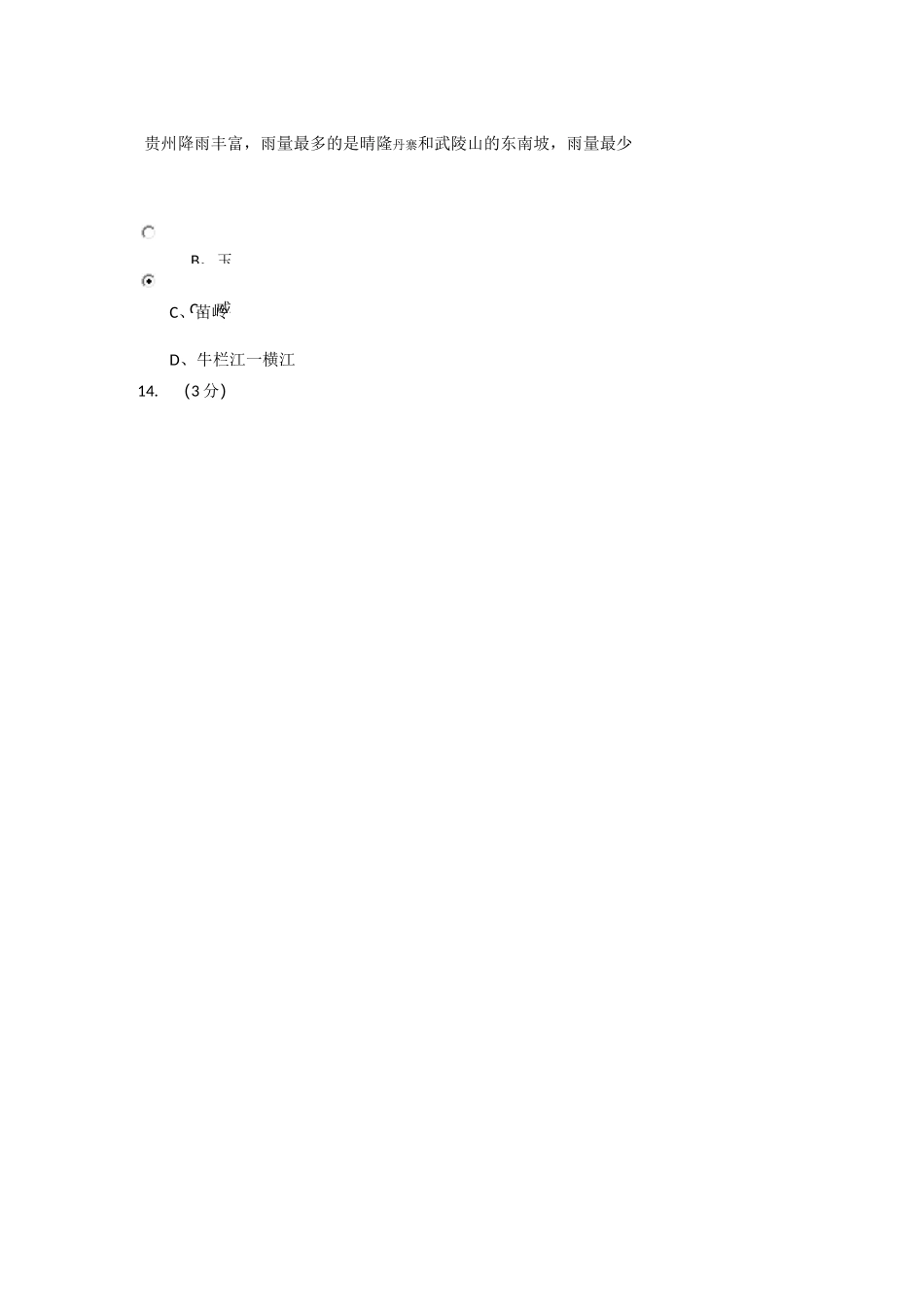 地域文化(专)01新-0004_第2页