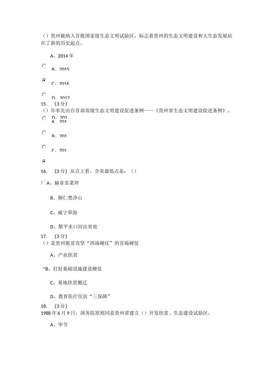 地域文化(专)01新-0004_第3页