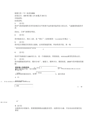 地域文化(专)01新-0004