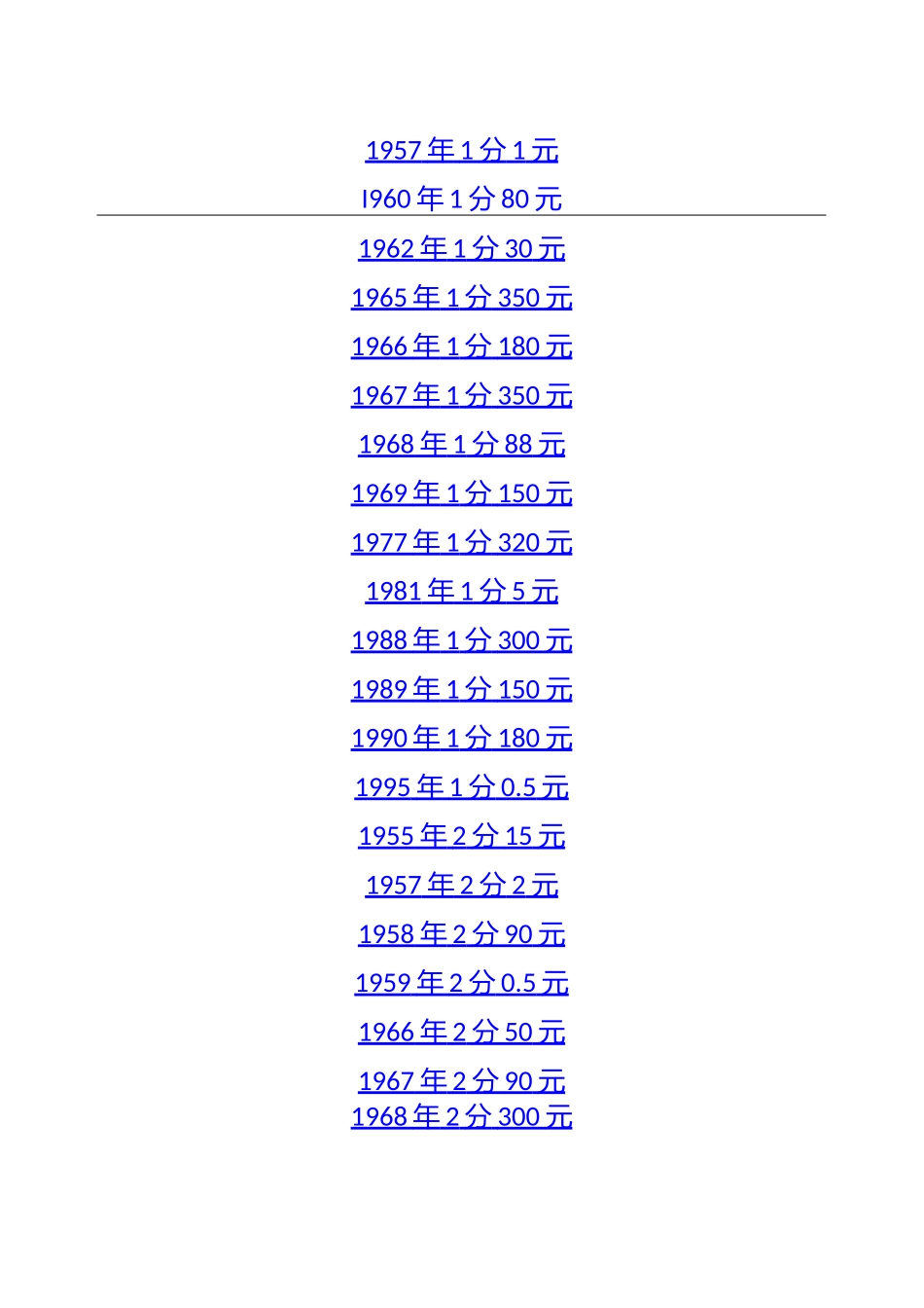 最新银行回收硬币价格_第2页