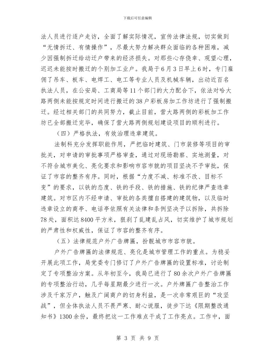 城市管理个人工作总结范文与城市规划人员个人总结汇编_第3页