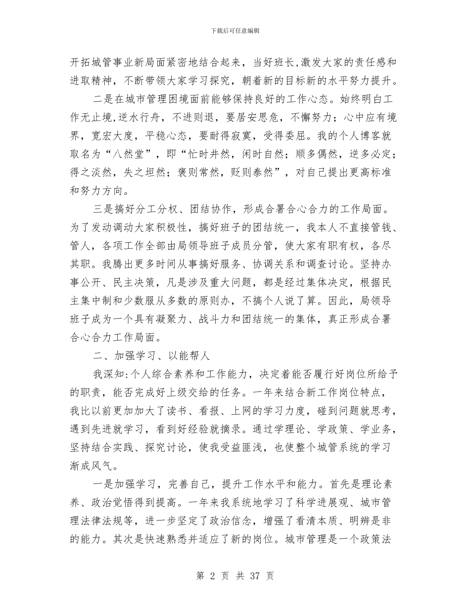 城市管理事业局述职报告与城市管理半年工作总结3篇汇编_第2页