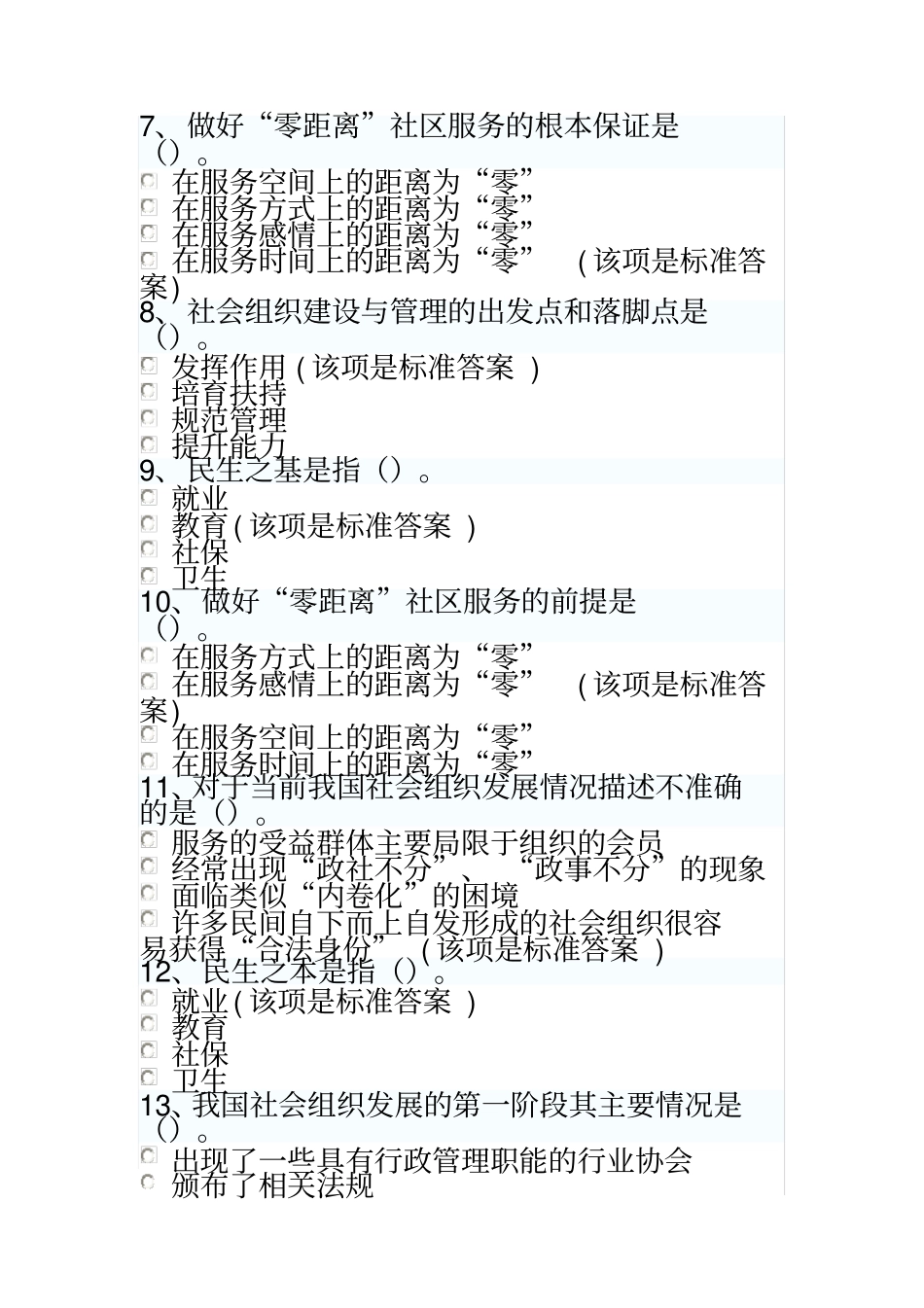 加强与创新社会管理考试相关答案14_第3页