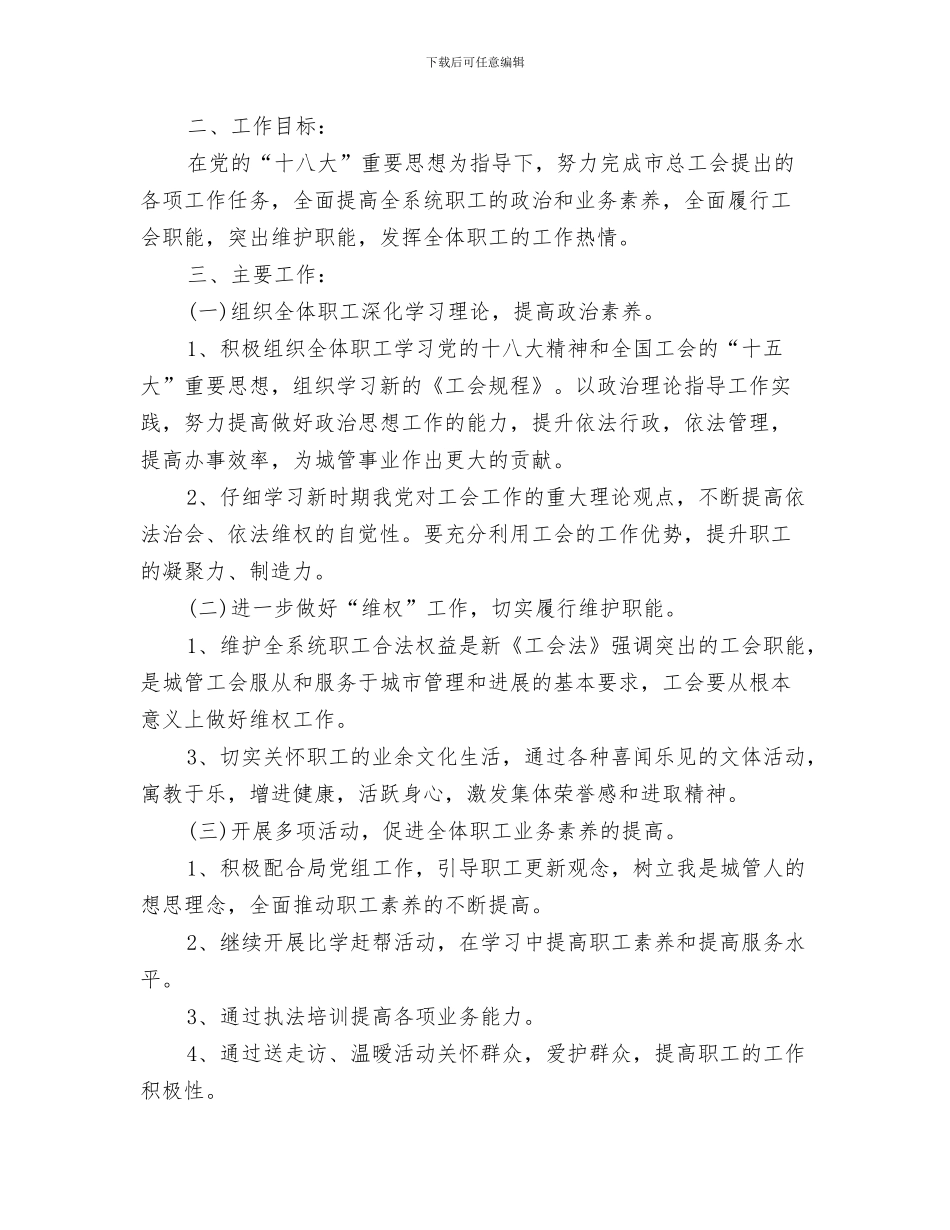 城市管理公开承诺书与城市管理局工作计划8篇汇编_第3页